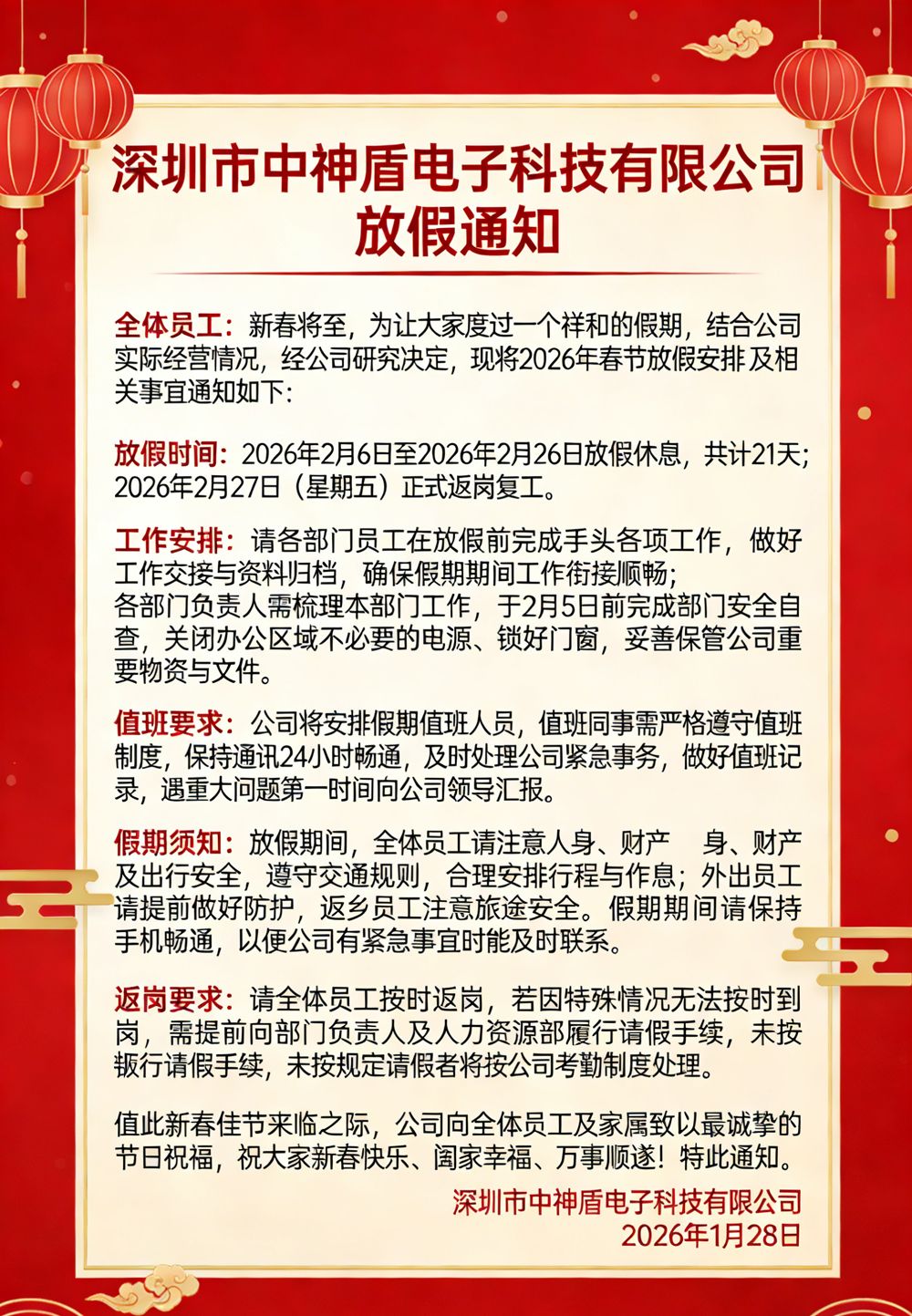 公司放假通知1 公司放假通知1